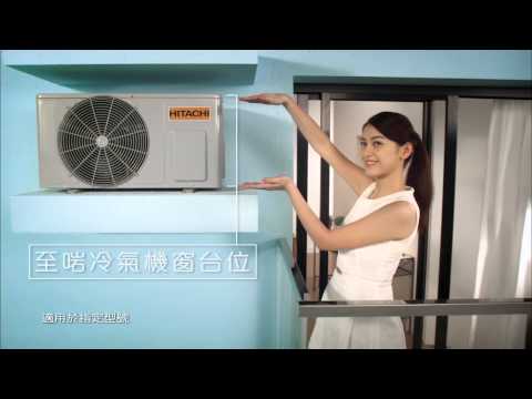 日立 涼霸分體冷氣機 2015 廣告 [HD]