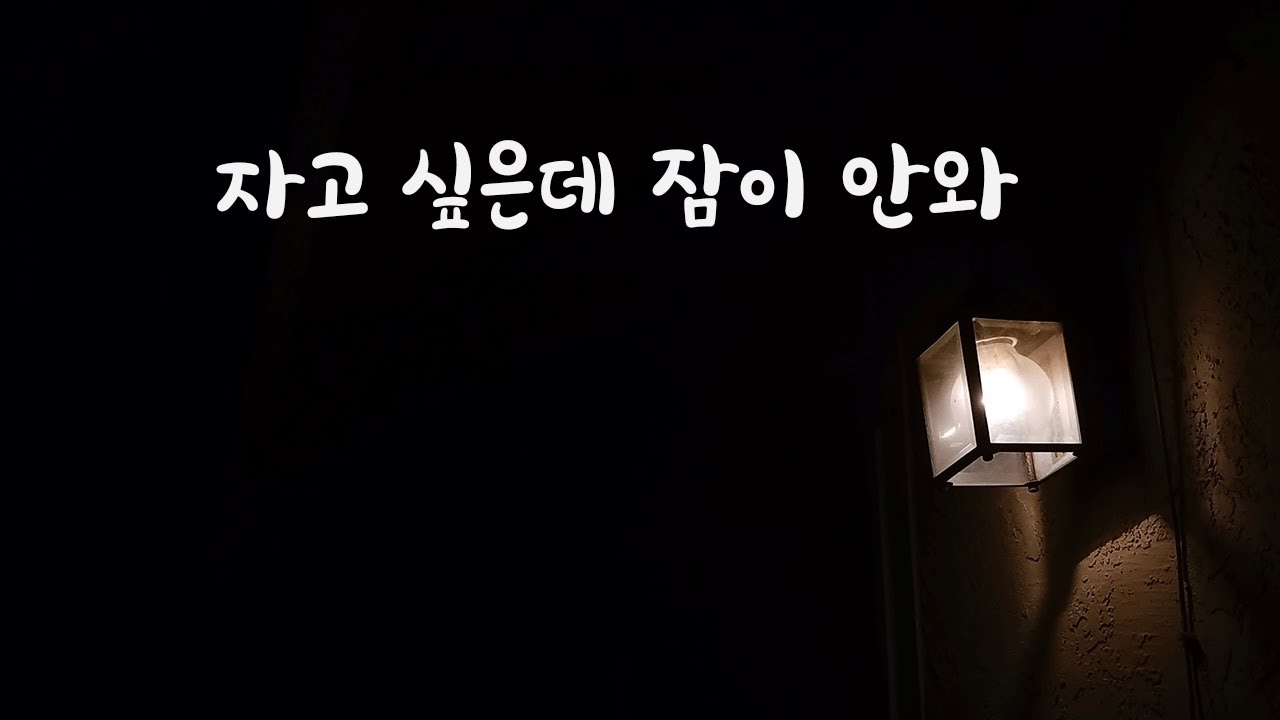 머리아파서 잠못드는 남자친구ASMR