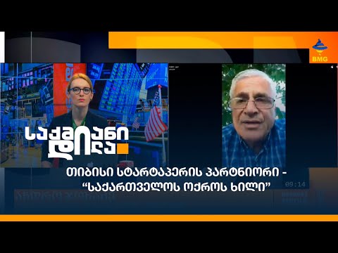 თიბისი სტარტაპერის პარტნიორი - “საქართველოს ოქროს ხილი”