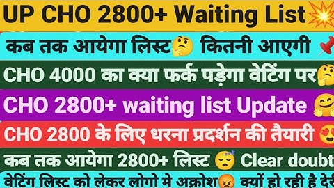 💥CHO Waiting List,CHO 2800 Waiting list, UP CHO waiting list, UP CHO waiting list 2021, CHO waiting,