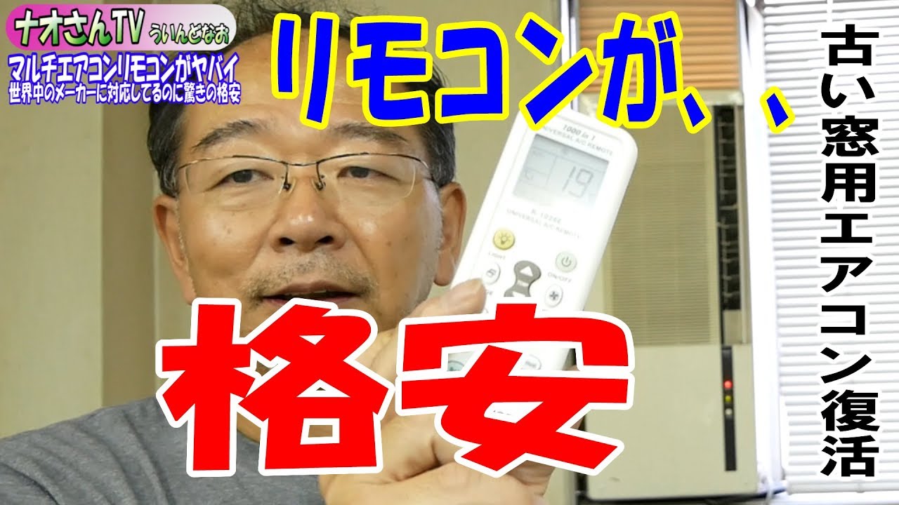 I was really impressed by this cheap air conditioner remote