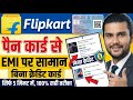 Flipkart EMI Without Credit Card | Flipkart EMI Pe Phone Kaise Buy Kare 2026 - Flipkart PAN Card EMI
