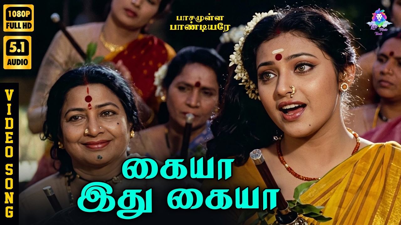 ⁣Kaiya Idhu Kaiya | HD Video Song 5.1 | Meena | Anuradha Sriram | Vairamuthu | Deva