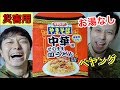 【お湯いらず】非常用「ペヤング皿うどん」を防災士が食べてみたら！！コノ味って、、