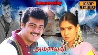 Amaravathi | Tamil Full movie | super hit Tamil movie |  Ajith | sanghavi  | screenshot 4