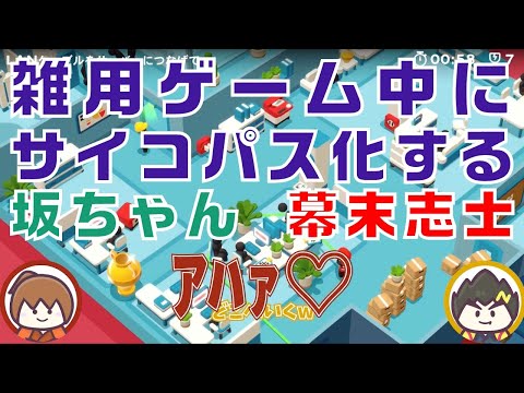 雑用中にサイコパスになってしまう坂ちゃん【幕末志士切り抜き】