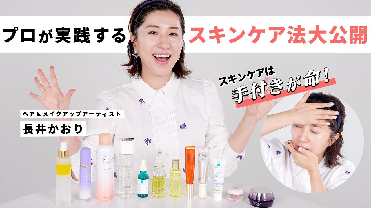 Skincare Techniques] Hand technique is key! Learn the basics of