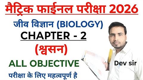 Class 10 science objective question 2026 |class 10 biology chapter 2|swasan ka objective question|