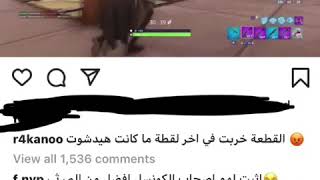 فضيحة ركان البطل شوفوا قبل الحذف !!😨