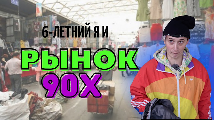 ЦУМ МОЕГО ДЕТСТВА - ЭТО СЕЛЬСКИЙ РЫНОК