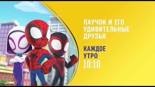 Паучок и его удивительные друзья (Spidey and His Amazing Friends) - Promo - Disney Channel Russia