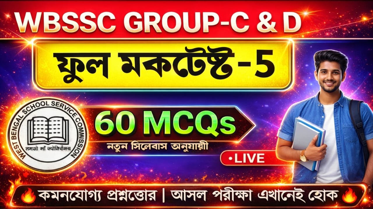 WBSSC Group-C & Group-D Free Full Mock Test-5 | WBSSC Group-C and Group-D GK Class 2025
