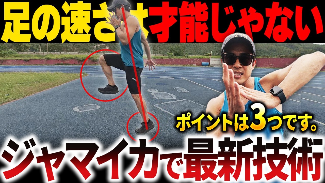 【ジャマイカAスキップ】走りの学校の理論が大幅アップデート!!