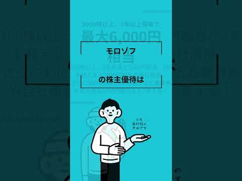 【モロゾフ（2217）の株主優待】モロゾフのお菓子が100株で1000円相当、3000株で最大6000円相当貰える！