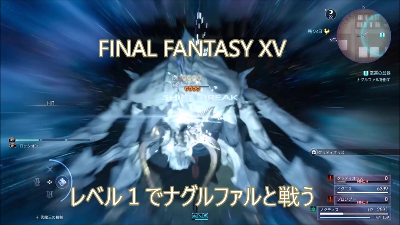 Ff15 Lv 1でナグルファル討伐 至高の武器 Final Fantasy Xv Youtube