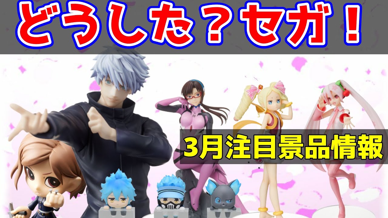 プライズ景品】鬼滅の刃フィギュアを手放した？セガの3月リリース予定