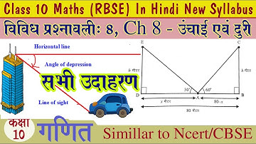 Example 1 to 7. Ch 8 Height and Distance (ऊंचाई एवं दुरी ) Rbse Class 10 Maths In Hindi
