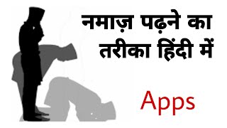 Namaz Ka Tarika In App || Is Aap Se Sikhe Namaz Ka Sahi Tarika || Saq screenshot 1
