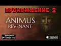 ANIMUS: Revenant прохождение 2_2