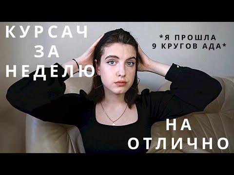 Как написать курсовую