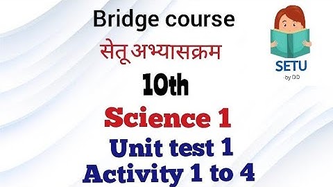 Setu abhyaskram 10th science 1 unit test 1 ||bridge course ||setu abhyaskram