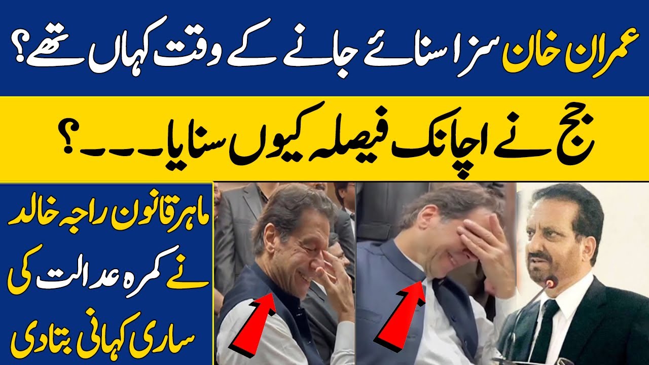 Raja Khalid Reveals Court Room Details Toshakhana Case Verdict Imran