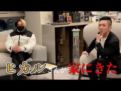 ヒカルさんが家に来ました...なぜ?w