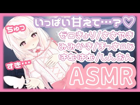 【ASMR】✧寝る前にあまえてく...？♡ ✧【Vtuber】