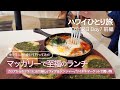 【ハワイひとり旅10泊12日】Day7前編 │ カリアタワーからホクラニワイキキへお引越し │ マッカリーSCフィグ＆ジンジャーでランチ │ ワイキキマーケットでお買い物 │ Hawaii Vlog