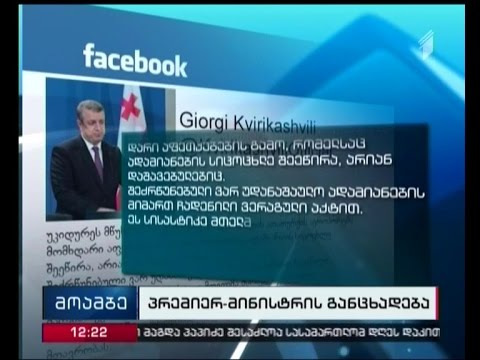 კვირიკაშვილი: ეს სისასტიკე მთელმა მსოფლიომ საერთო ძალისხმევით უნდა შეაჩეროს