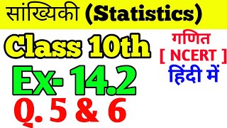 Class-10th Ex-14.2 Q. 5 & 6 NCERT Maths || सांख्यिकी(Statistic) NCERT 14.2, Q. 5 & 6 cl 10th math