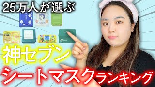 シートマスクおすすめランキング【2020年最新】人気パックでも刺激が強いのもあるので注意してください...