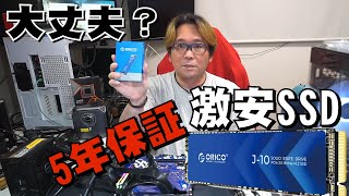 SSD 1TB 安いけど大丈夫？ 5年保証あり【ORICO J10】 - YouTube