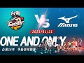 01/31(日)15:00 男51 台電男排 v.s 雲林MIZUNO🏐【ONE AND ONLY 獨一無二】 企業排球聯賽