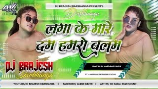 Laga Ke Mare Dam Hamro Balam Dj  Awdhdesh Premi Yadav Bhojpuri Song     