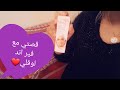 اجيو تسمعو تجربتي مع كريم فير اند لافلي واش بصح كيبيض ويحيد الطبايع ويوحد اللون