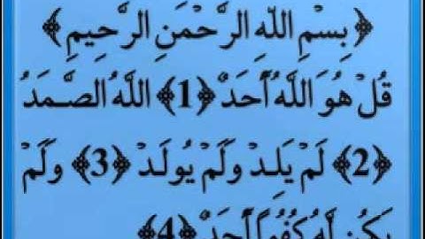 112 القارئ عبدالودود حنيف سورة الإخلاص