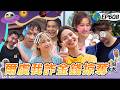 【富國島 金錢掠奪賽 下】策略全失敗？！曾莞婷不滿被紅隊搞！憲哥頒給容容新稱號！綜藝玩很大 20260705【第608集完整版】