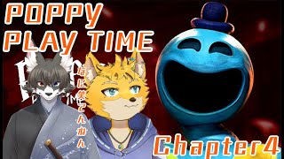 #1 　POPPY PLAY TIME 4 初見プレイ