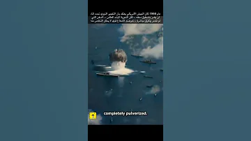 تجربه انفجار قنبلة نووية تحت الماء 