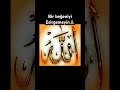 Bir beğeniyi esirgemeyin🙏#dinivideolar #din #hayalhanemdin#kuranıkerim #kuranmealleri #keşfet