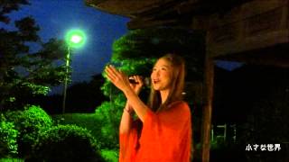 ミレア小さな世界・ 曲がり屋でお月見会2013 ながみれあ 検索動画17 ミレア小さな世界・ 曲がり屋でお月見会2013 ながみれあ 検索動画 17