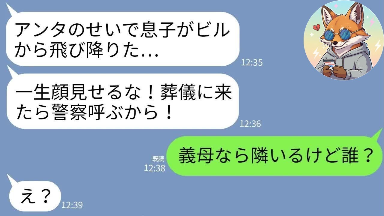 【LINE】義母を名乗る女から突然の鬼電「お前のせいで息子が飛び降りた！」→隣に本物の義母がいる私が“ある真実”を突きつけた瞬間、偽者が崩壊した件www