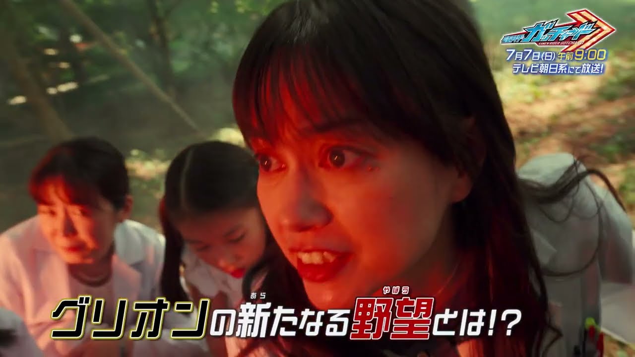 仮面ライダーガッチャード】第43話予告「愛・哀・AI？ 憎しみを消す力