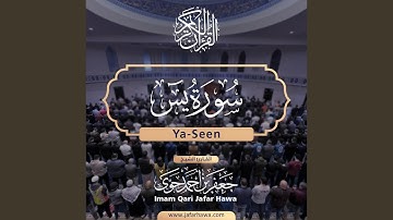 036 Surat Ya-Seen | سورة يس