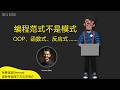 编程范式 | 编程范式有哪些 | 函数式编程 | 面向对象编程 | 命令式编程 | 声明式编程 | 编程范式对比 | 多范式编程 | 逻辑式编程 | 编程范式详解