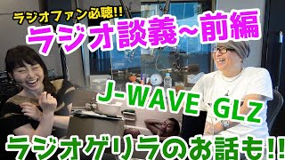 ラジオぶっちゃけトーク1