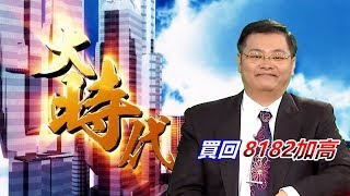 20200514大時代