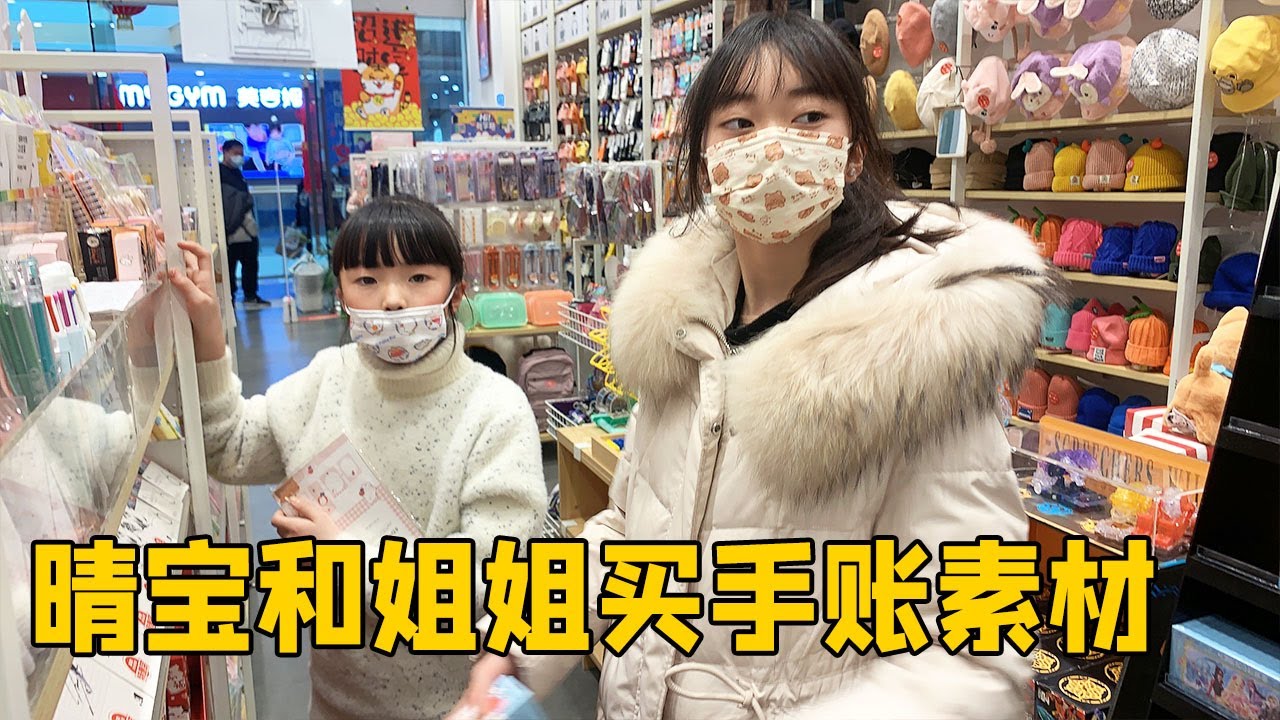 晴宝和姐姐逛精品店，一人只能选择一样，还买草莓熔岩黑蛋仔吃【家有晴宝vlog】