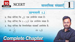 Class 10th Prashnawali 1.2 | NCERT Solution | Class 10 Math Chapter 1 Exercise 1.1 Hindi Medium